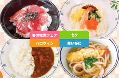 目にも楽しい四季折々の行事食